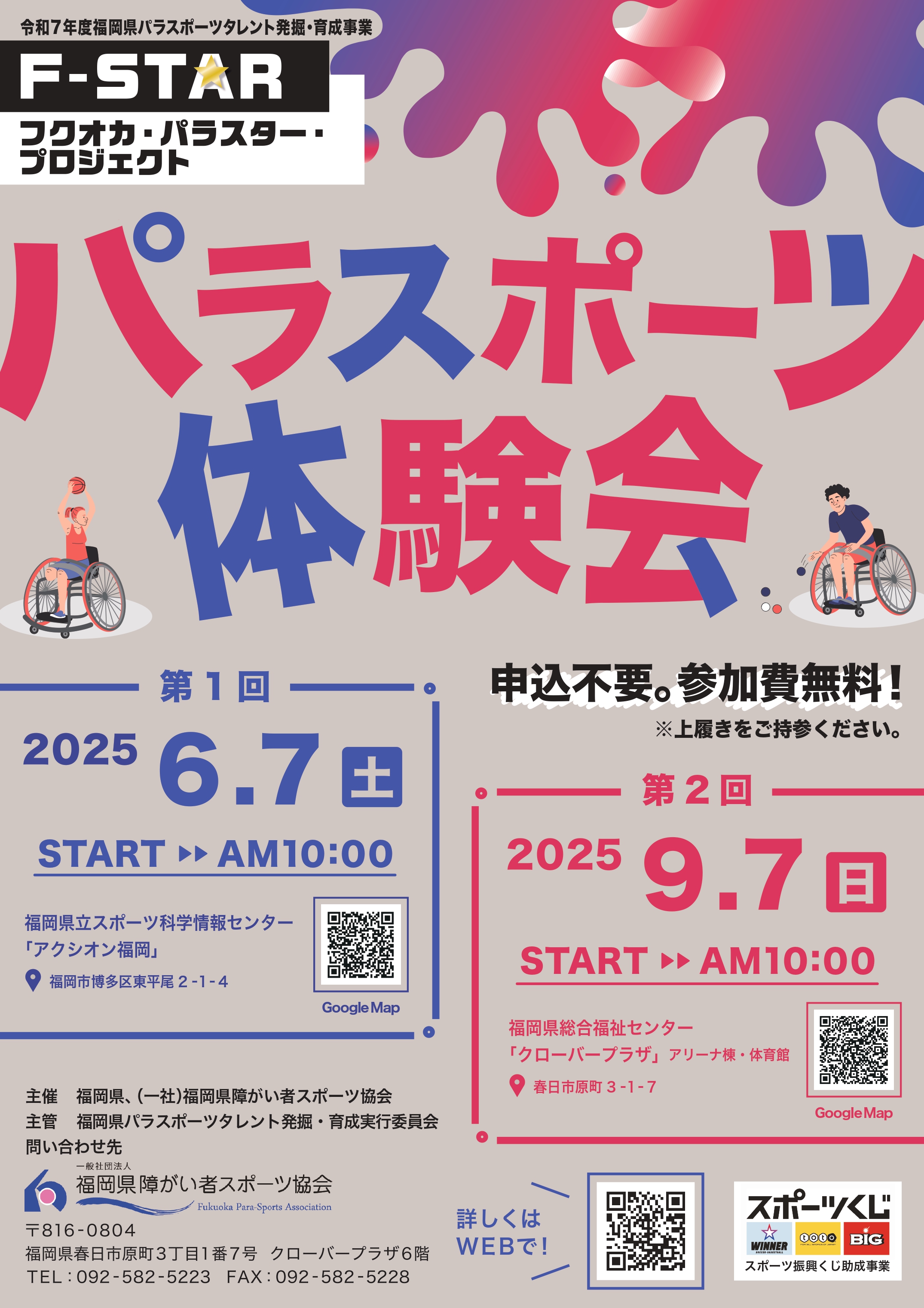 フクオカ・パラスター・プロジェクト（ Ｆ－ＳＴＡＲ）体験会