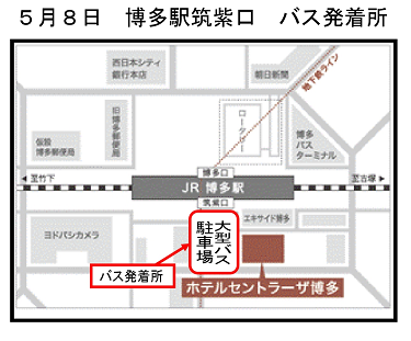 写真:バス発着場所は、博多駅筑紫口ロータリー内大型バス駐車場です。