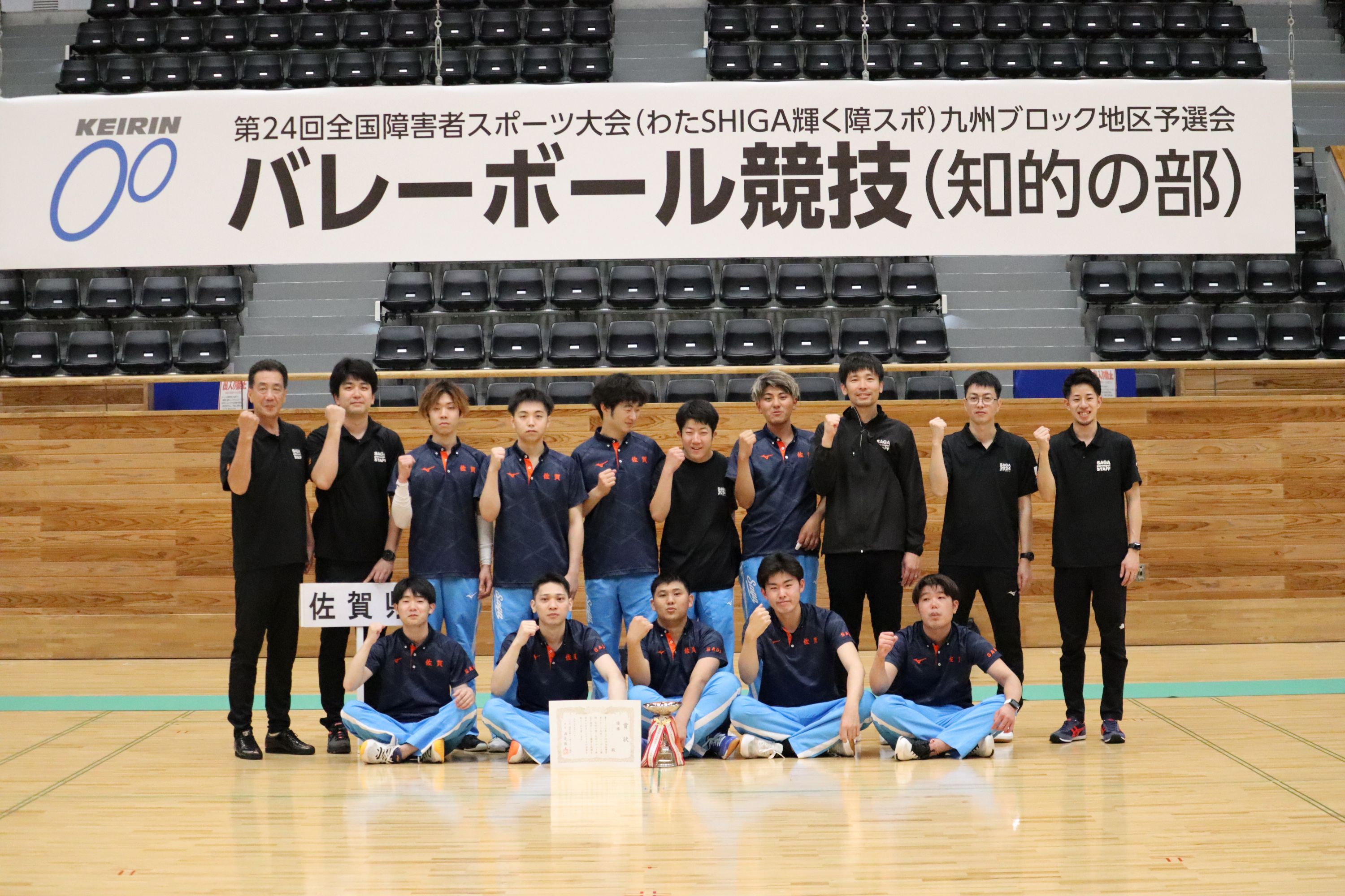 写真:男子優勝 佐賀県